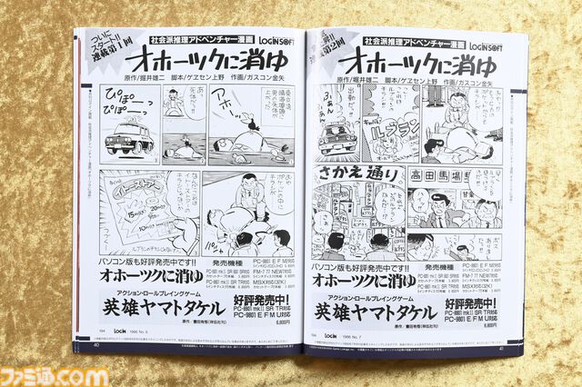 『オホーツクに消ゆ』約40年ぶりの復活！「おもしろいものは時間が経っても変わらない」。説得力がある。堀井雄二＆東府屋ふぁみ坊制作秘話インタビュー