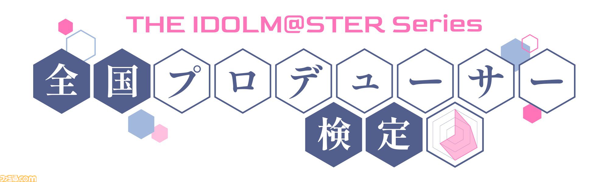 『アイマス』シリーズ初となる現地開催型の検定試験“全国プロデューサー検定”が2025年2月24日にマイドームおおさかで開催決定