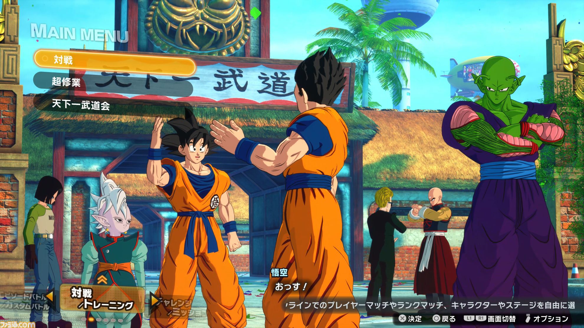 『ドラゴンボール Sparking! ZERO』先行試遊レビュー。各キャラと闘うエピソードバトルは、悟空たちの絶望感もアクションで味わえる。衣装変更や迫力の演出で“ごっこ遊び”も捗る！