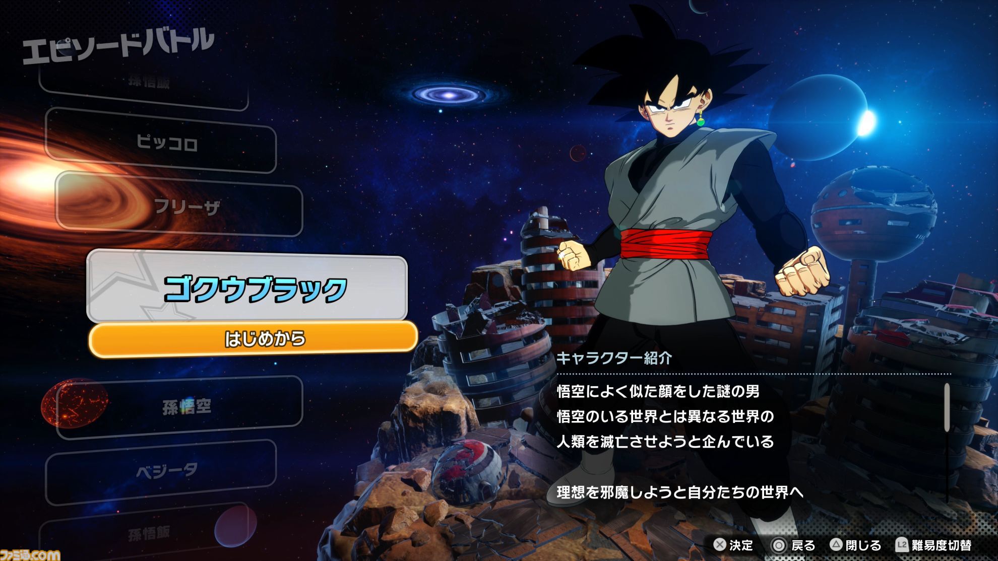 『ドラゴンボール Sparking! ZERO』先行試遊レビュー。各キャラと闘うエピソードバトルは、悟空たちの絶望感もアクションで味わえる。衣装変更や迫力の演出で“ごっこ遊び”も捗る！