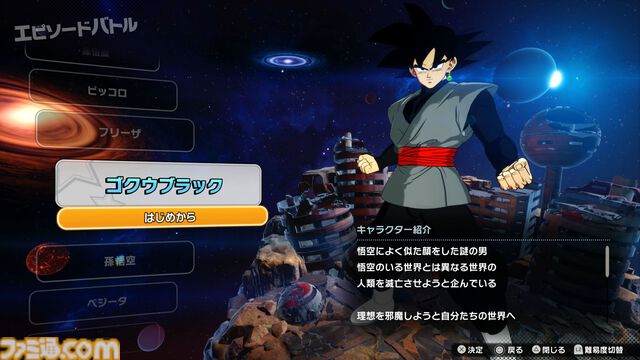 『ドラゴンボール Sparking! ZERO』先行試遊レビュー。各キャラと闘うエピソードバトルは、悟空たちの絶望感もアクションで味わえる。衣装変更や迫力の演出で“ごっこ遊び”も捗る！