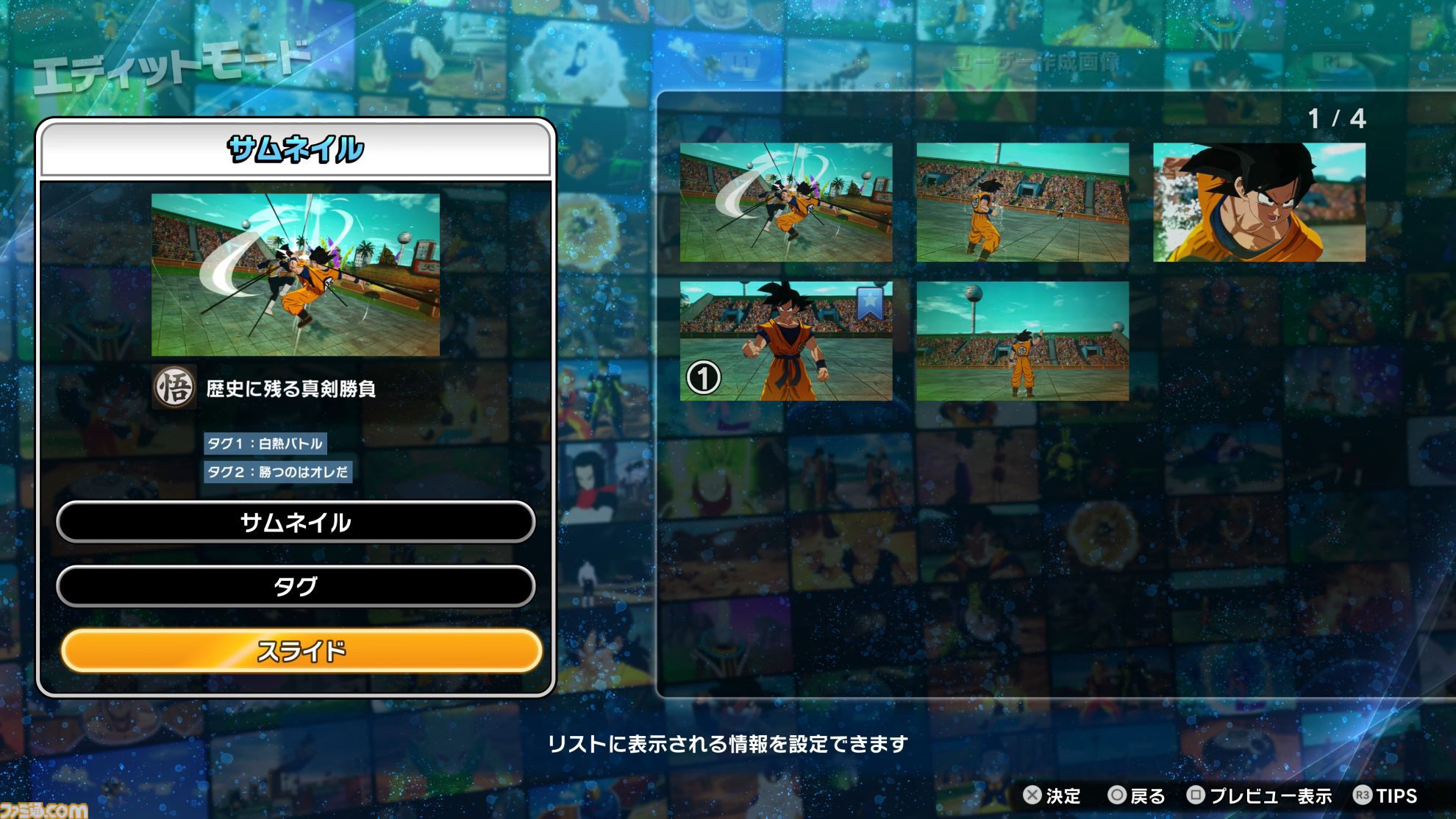 『ドラゴンボール Sparking! ZERO』先行試遊レビュー。各キャラと闘うエピソードバトルは、悟空たちの絶望感もアクションで味わえる。衣装変更や迫力の演出で“ごっこ遊び”も捗る！