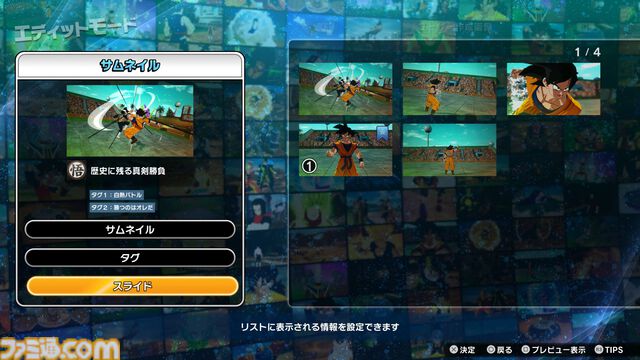 『ドラゴンボール Sparking! ZERO』先行試遊レビュー。各キャラと闘うエピソードバトルは、悟空たちの絶望感もアクションで味わえる。衣装変更や迫力の演出で“ごっこ遊び”も捗る！