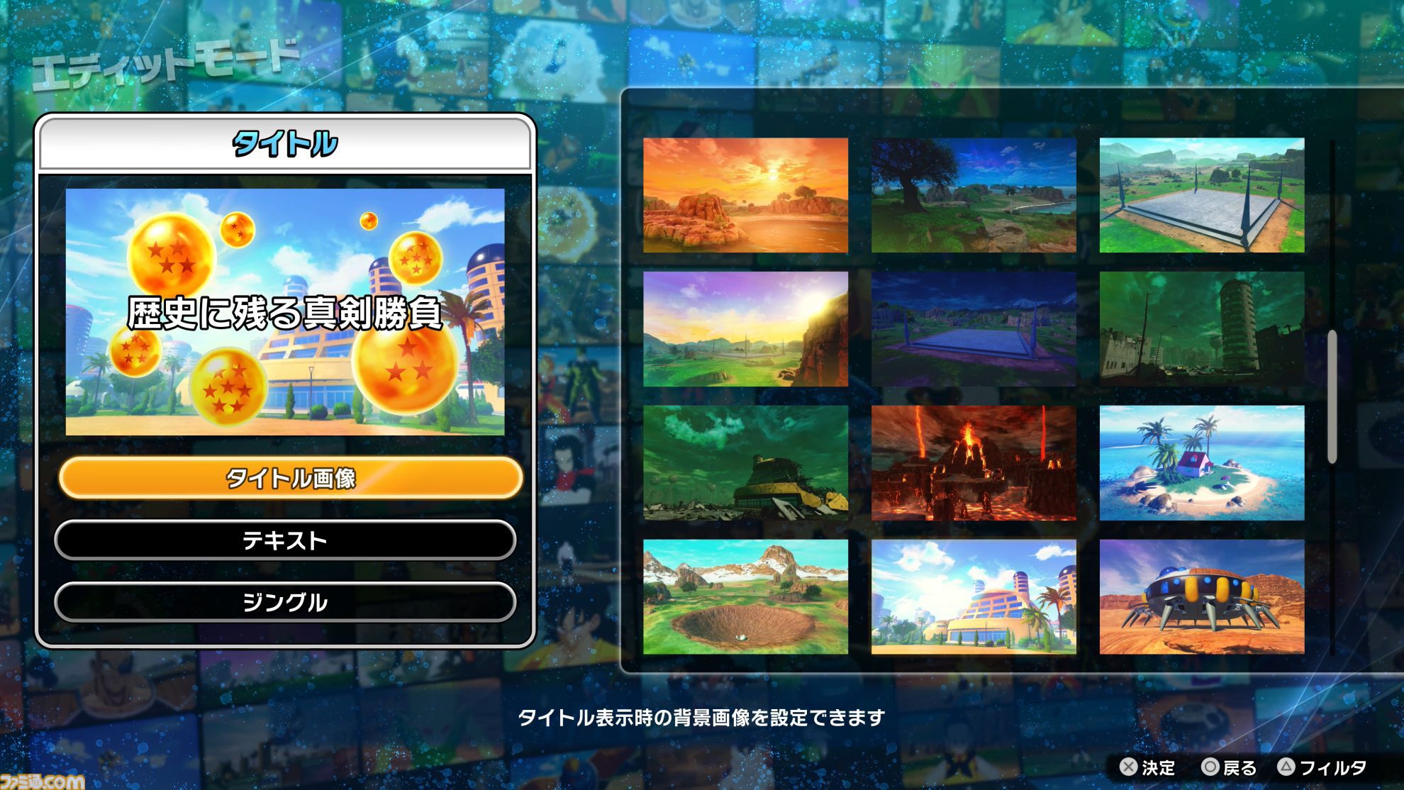 画像ページ (12/50) 『ドラゴンボール Sparking! ZERO』先行試遊