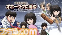 リメイク版『オホーツクに消ゆ』本日（9/12）発売。伝説のミステリーアドベンチャーが40年の時を超えて蘇る。堀井雄二氏監修の完全新作ストーリーも収録