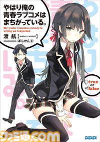 Kindleセールで小学館作品が51%ポイント還元。『マケイン』『友崎くん』『俺ガイル』『下町ロケット』の第1巻がお買い得