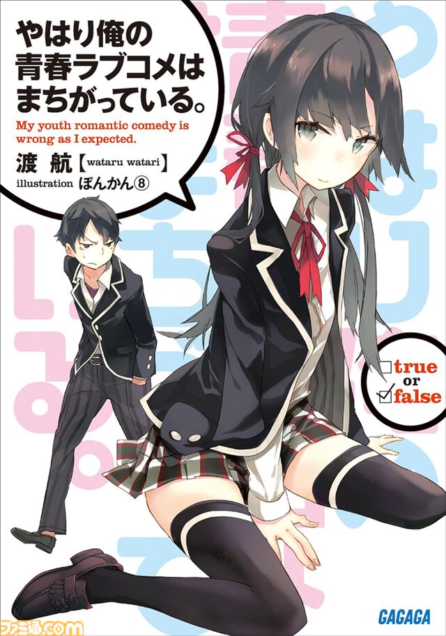 Kindleセールで小学館作品が51%ポイント還元。『マケイン』『友崎くん』『俺ガイル』『下町ロケット』の第1巻がお買い得