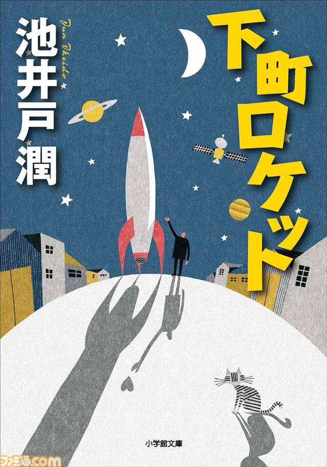 Kindleセールで小学館作品が51%ポイント還元。『マケイン』『友崎くん』『俺ガイル』『下町ロケット』の第1巻がお買い得
