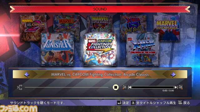 『マーベルVSカプコン ファイコレ』デジタル版が本日（9/12）発売。『マブカプ1・2』をはじめ、格ゲーマーたちを熱中させた名作タイトルを収録