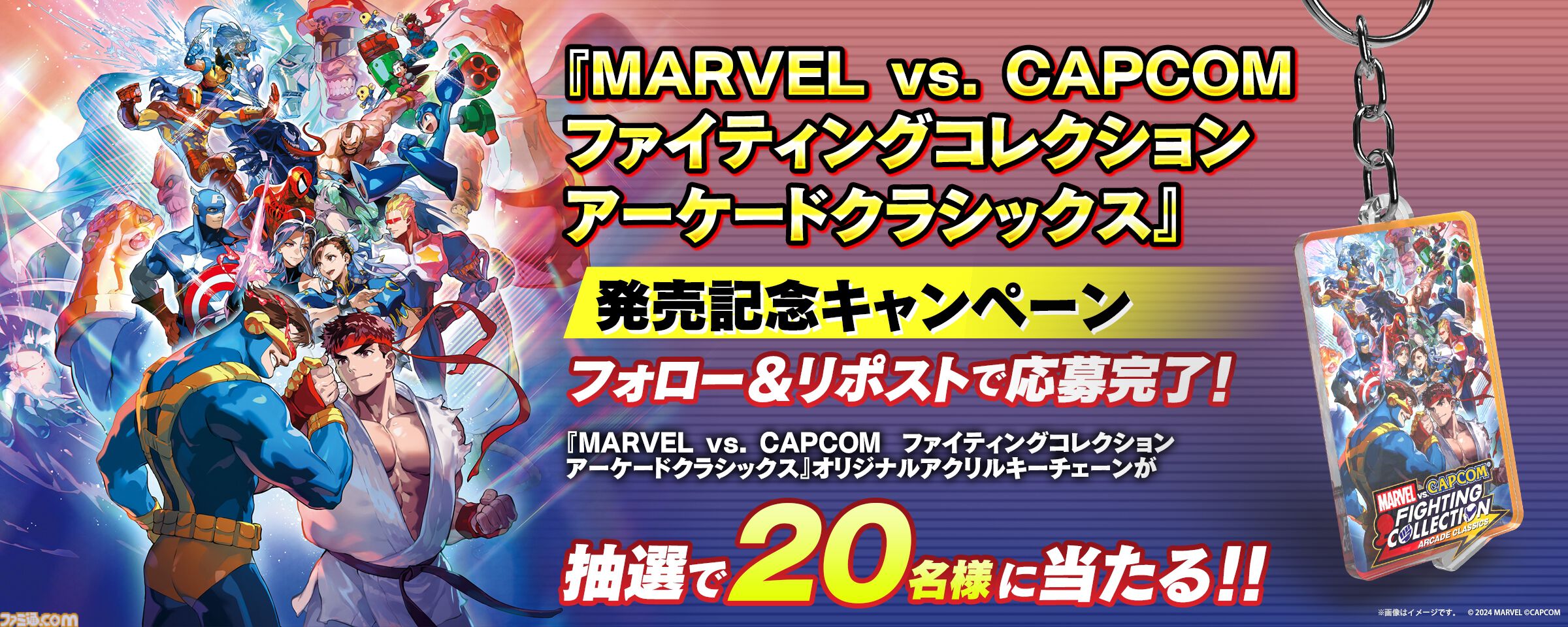 マーベルVSカプコン ファイコレ』デジタル版が本日（9/12）発売