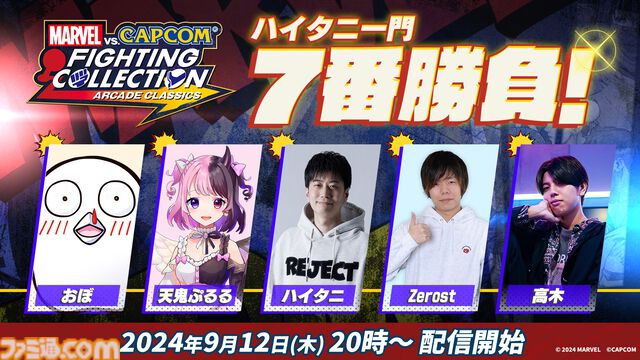 『マーベルVSカプコン ファイコレ』デジタル版が本日（9/12）発売。『マブカプ1・2』をはじめ、格ゲーマーたちを熱中させた名作タイトルを収録