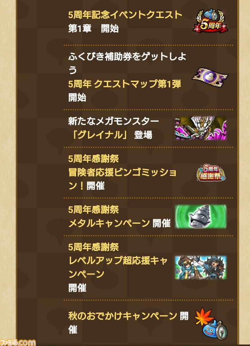 『ドラクエウォーク』5周年記念イベント開催中！ メタルキングの大剣や新メガモン・グレイナルなどが登場