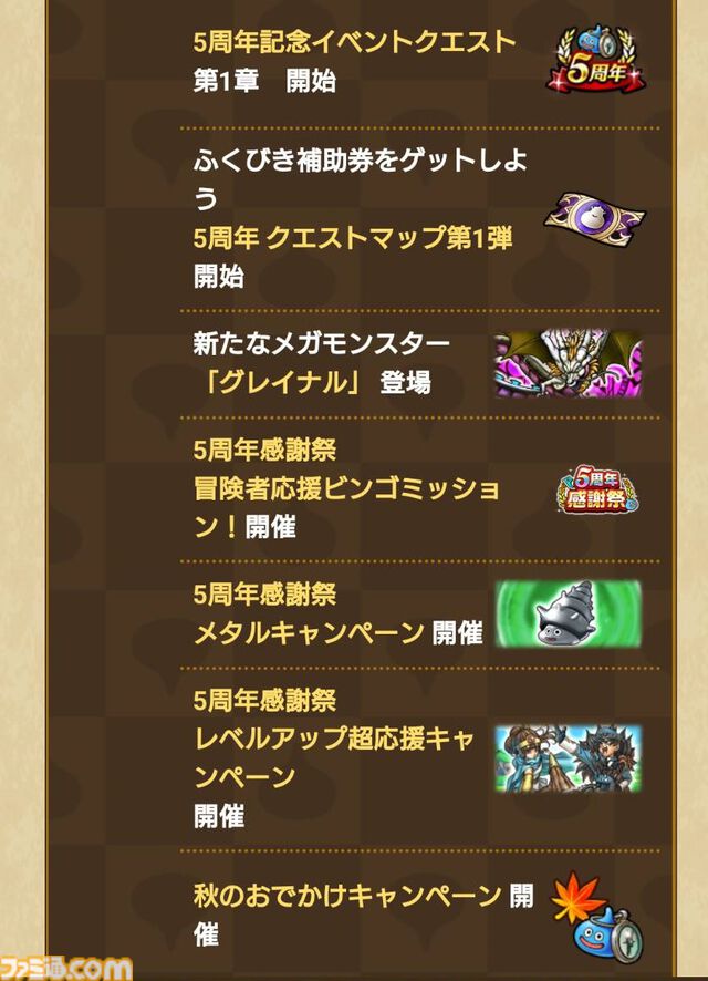『ドラクエウォーク』5周年記念イベント開催中！ メタルキングの大剣や新メガモン・グレイナルなどが登場