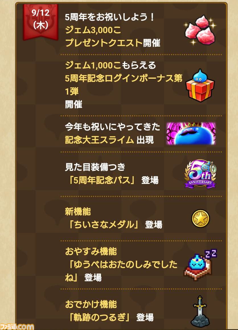 『ドラクエウォーク』5周年記念イベント開催中！ メタルキングの大剣や新メガモン・グレイナルなどが登場