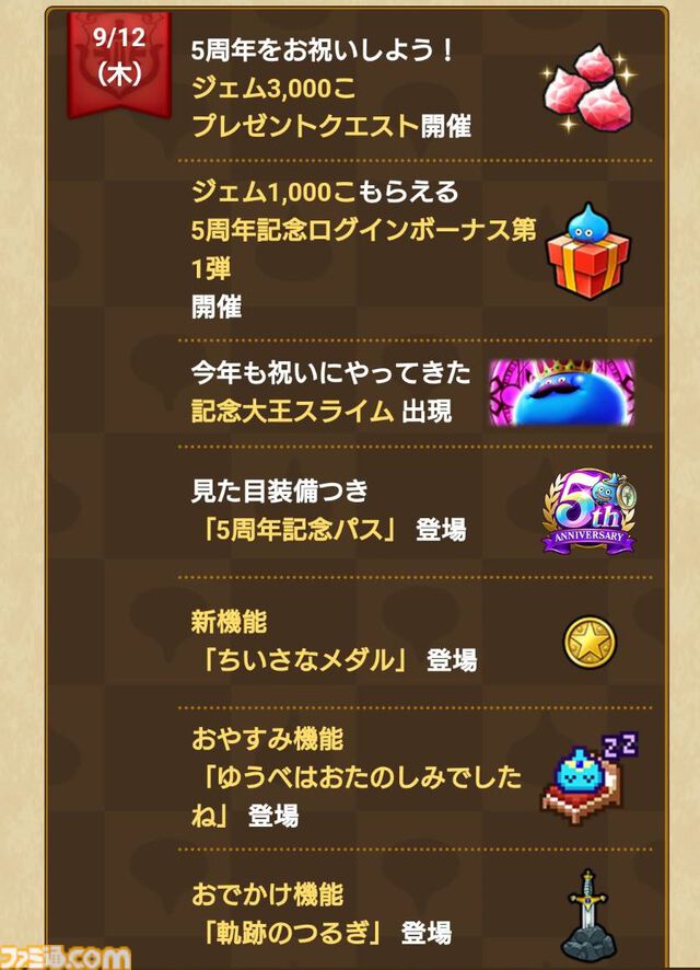 『ドラクエウォーク』5周年記念イベント開催中！ メタルキングの大剣や新メガモン・グレイナルなどが登場