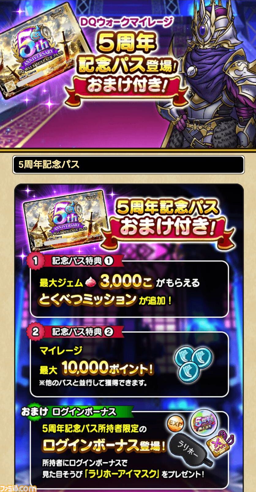 『ドラクエウォーク』5周年記念イベント開催中！ メタルキングの大剣や新メガモン・グレイナルなどが登場