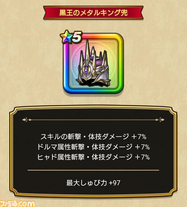 『ドラクエウォーク』5周年記念イベント開催中！ メタルキングの大剣や新メガモン・グレイナルなどが登場