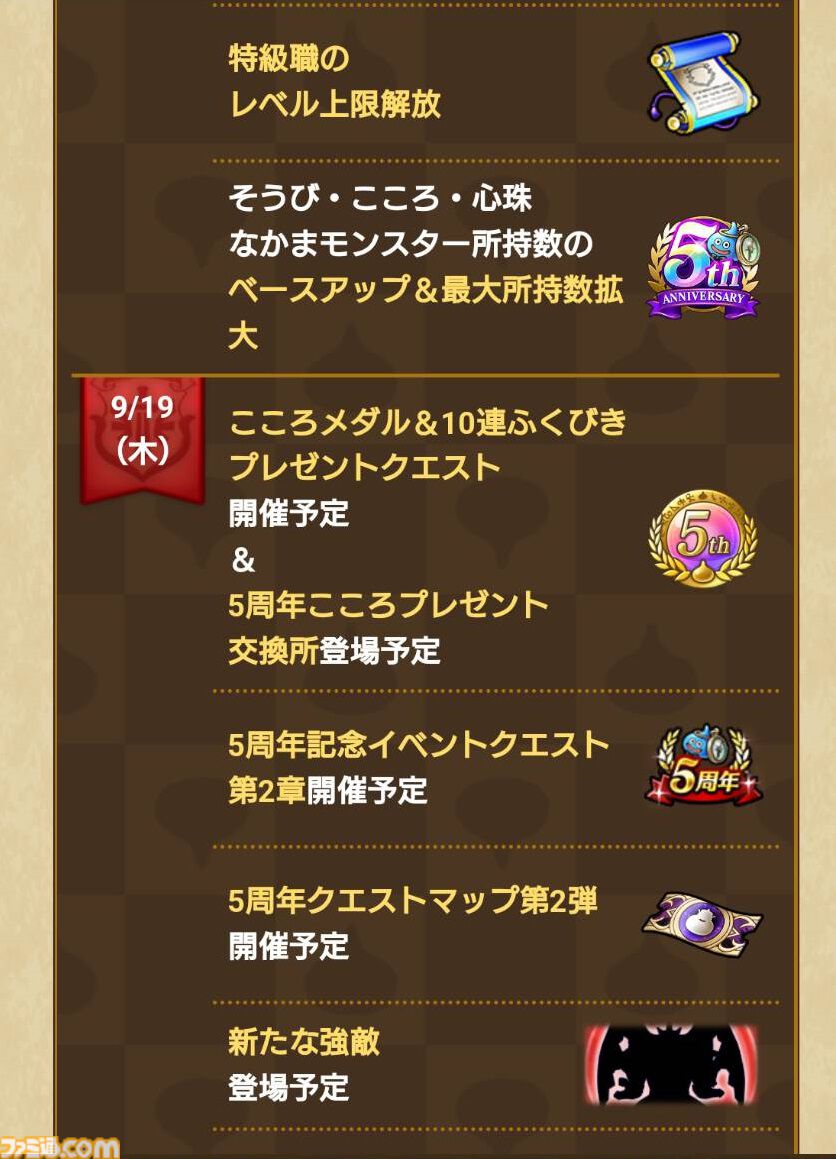 『ドラクエウォーク』5周年記念イベント開催中！ メタルキングの大剣や新メガモン・グレイナルなどが登場