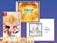 『天使の詩COLLECTION』が本日（9/12）発売。PCエンジンの名作RPG『天使の詩』と『天使の詩II 堕天使の選択』を収録