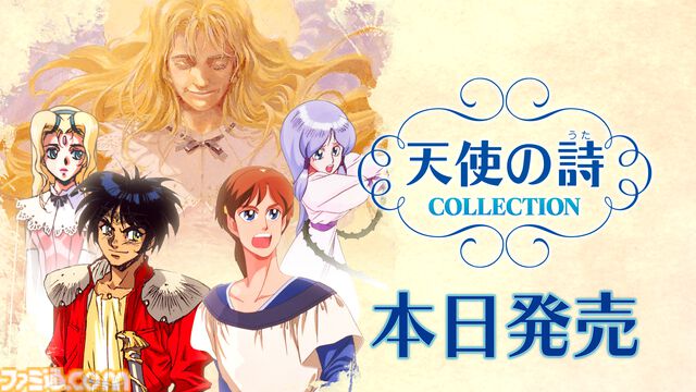 『天使の詩COLLECTION』が本日（9/12）発売。PCエンジンの名作RPG『天使の詩』と『天使の詩II 堕天使の選択』を収録