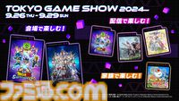 【TGS2024】『ドラゴンボール Sparking! ZERO』『SAO フラクチュアード デイドリーム』が試遊出展。SHAKA、兎田ぺこらたちが出演する特別番組も