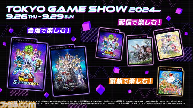 【TGS2024】『ドラゴンボール Sparking! ZERO』『SAO フラクチュアード デイドリーム』が試遊出展。SHAKA、兎田ぺこらたちが出演する特別番組も