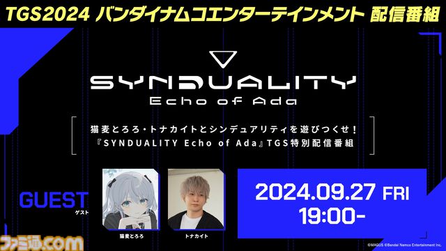 【TGS2024】『ドラゴンボール Sparking! ZERO』『SAO フラクチュアード デイドリーム』が試遊出展。SHAKA、兎田ぺこらたちが出演する特別番組も