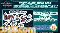 【TGS2024】『ドラゴンボール Sparking! ZERO』『SAO フラクチュアード デイドリーム』が試遊出展。SHAKA、兎田ぺこらたちが出演する特別番組も