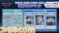 【TGS2024】『ドラゴンボール Sparking! ZERO』『SAO フラクチュアード デイドリーム』が試遊出展。SHAKA、兎田ぺこらたちが出演する特別番組も