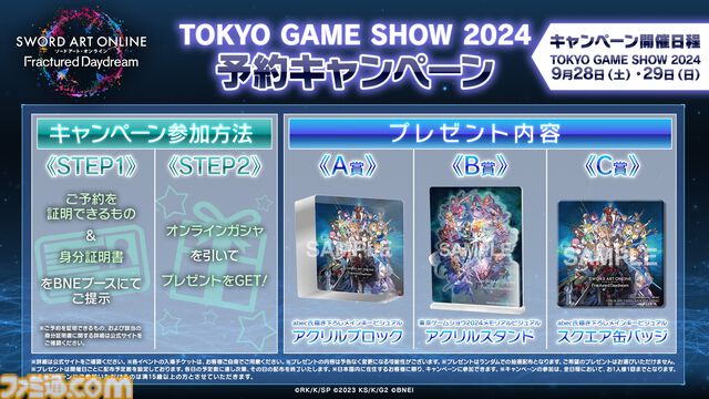【TGS2024】『ドラゴンボール Sparking! ZERO』『SAO フラクチュアード デイドリーム』が試遊出展。SHAKA、兎田ぺこらたちが出演する特別番組も