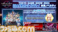 【TGS2024】『ドラゴンボール Sparking! ZERO』『SAO フラクチュアード デイドリーム』が試遊出展。SHAKA、兎田ぺこらたちが出演する特別番組も