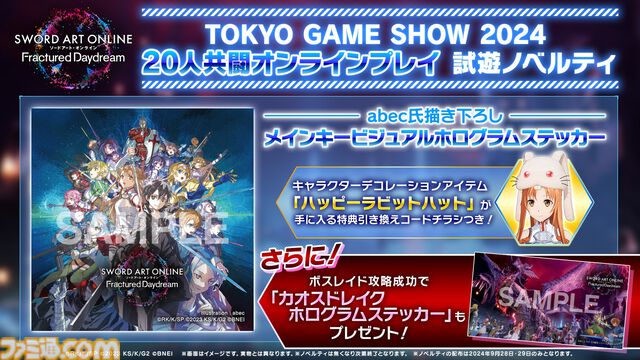 【TGS2024】『ドラゴンボール Sparking! ZERO』『SAO フラクチュアード デイドリーム』が試遊出展。SHAKA、兎田ぺこらたちが出演する特別番組も