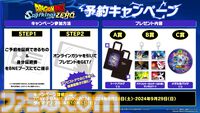 【TGS2024】『ドラゴンボール Sparking! ZERO』『SAO フラクチュアード デイドリーム』が試遊出展。SHAKA、兎田ぺこらたちが出演する特別番組も