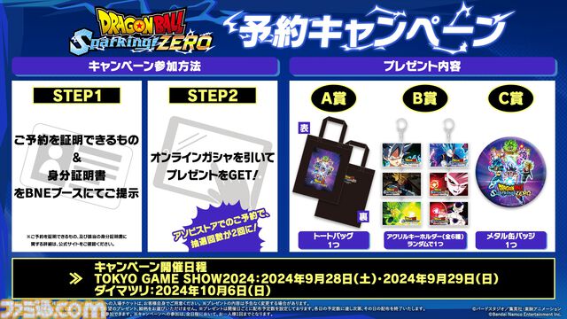 【TGS2024】『ドラゴンボール Sparking! ZERO』『SAO フラクチュアード デイドリーム』が試遊出展。SHAKA、兎田ぺこらたちが出演する特別番組も