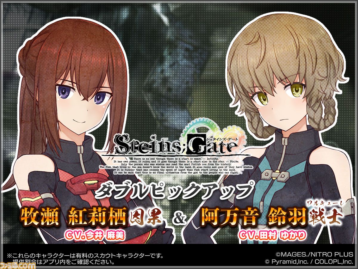 アリスギア』×『シュタゲ』コラボイベントが本日（9/12）よりスタート