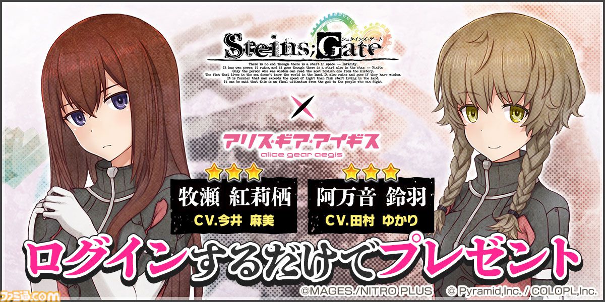 アリスギア』×『シュタゲ』コラボイベントが本日（9/12）よりスタート
