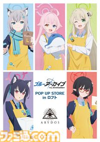アニメ『ブルアカ』ポップアップストアがロフトで11月9日より開催。描き下ろしのショップ店員姿のシロコやホシノたちがお披露目【ブルーアーカイブ】