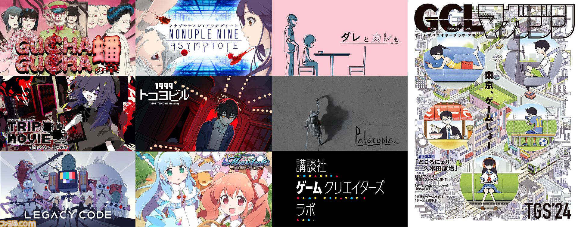 TGS2024】『さよなら絶望先生』久米田康治×『違う冬のぼくら』ところ