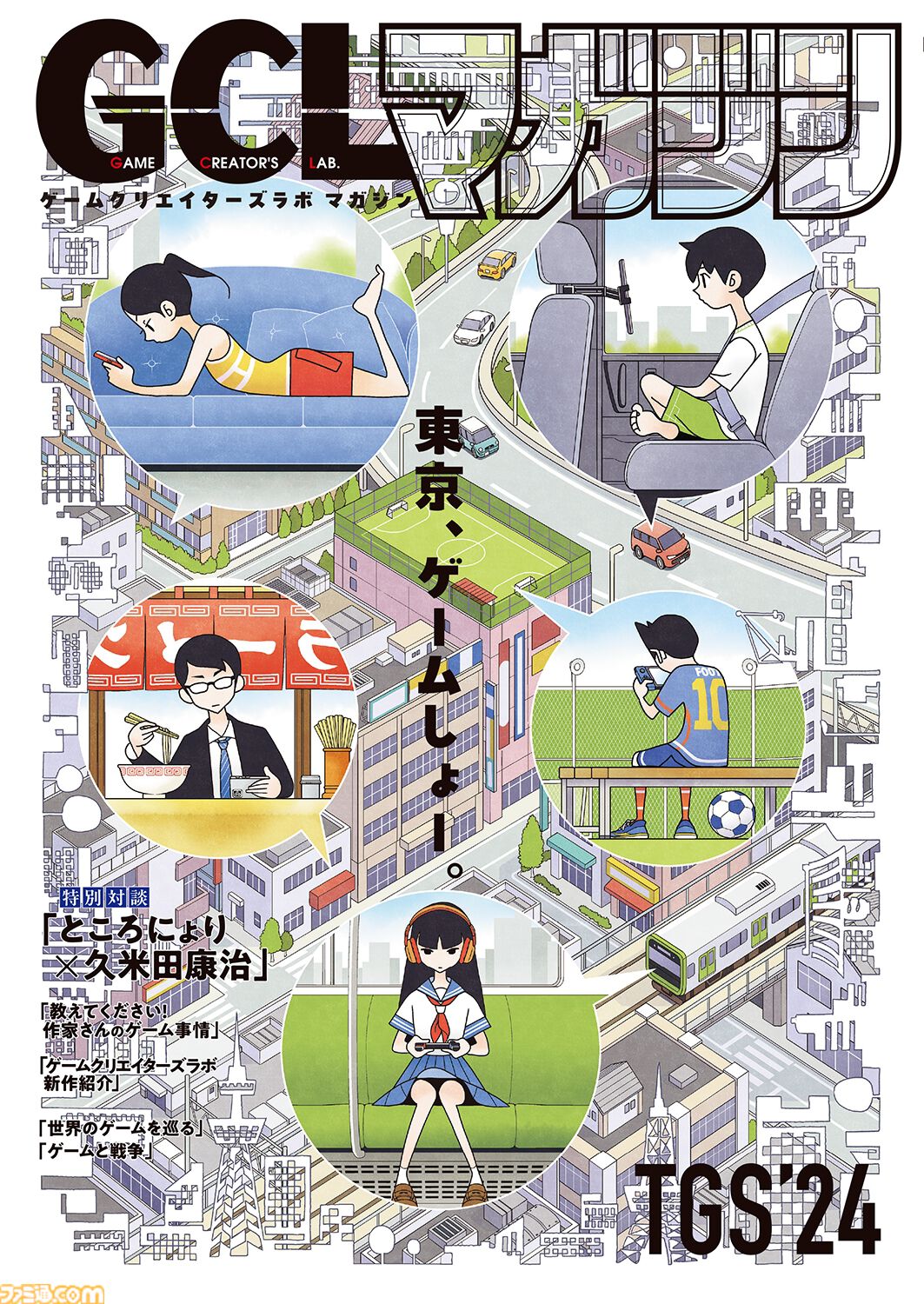 TGS2024】『さよなら絶望先生』久米田康治×『違う冬のぼくら』ところ