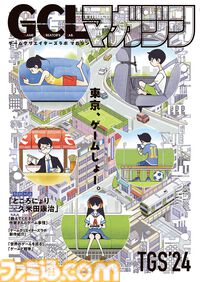 【TGS2024】『さよなら絶望先生』久米田康治×『違う冬のぼくら』ところにょりの対談を収録した、特別雑誌を無料配布。講談社ゲームクリエイターズラボの出展情報第2弾が公開