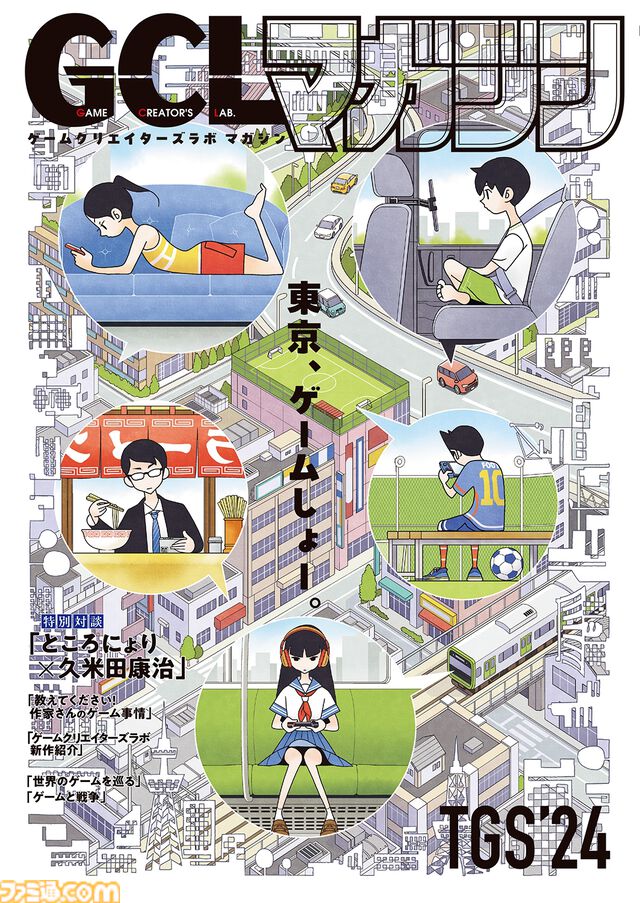 【TGS2024】『さよなら絶望先生』久米田康治×『違う冬のぼくら』ところにょりの対談を収録した、特別雑誌を無料配布。講談社ゲームクリエイターズラボの出展情報第2弾が公開