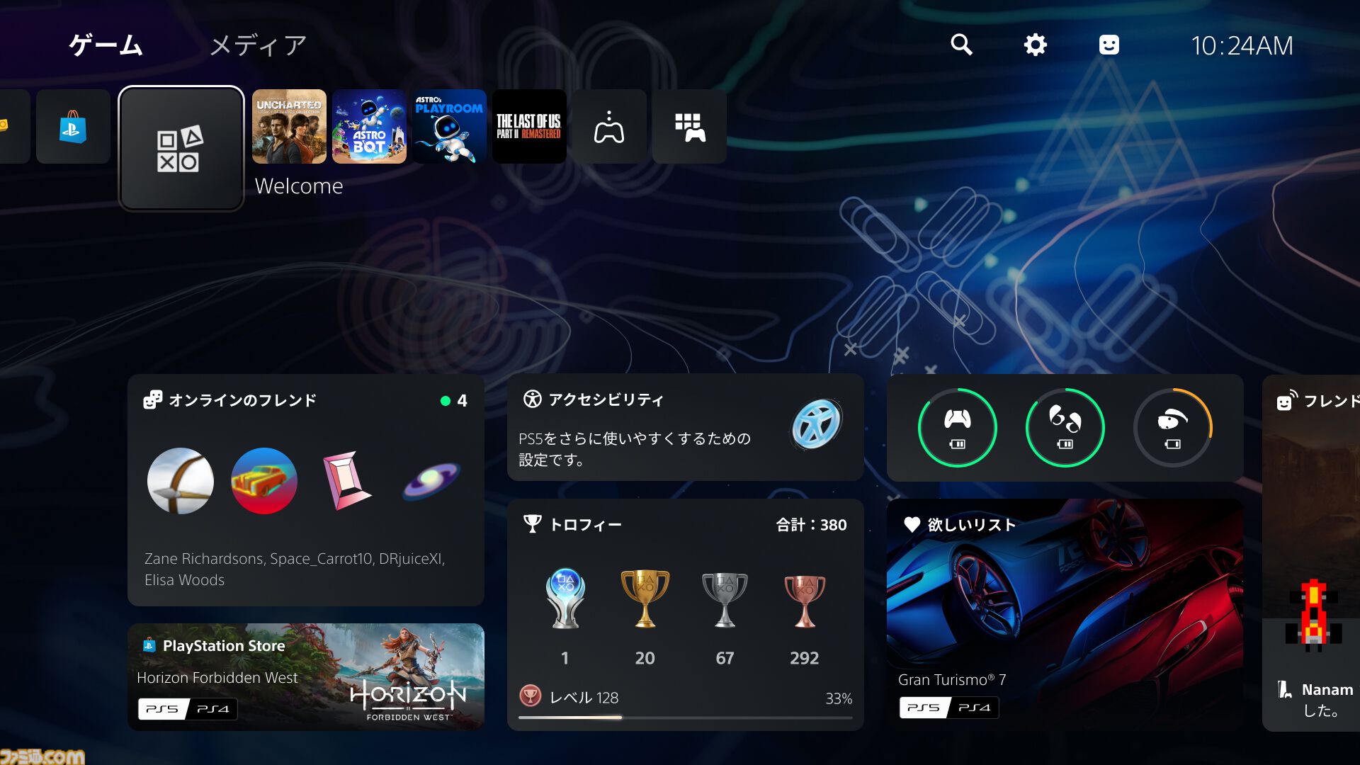 PS5本体アップデートが本日（9/12）配信。ホーム画面に表示できる 