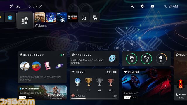 PS5本体アップデートが本日（9/12）配信。ホーム画面に表示できる“Welcomeハブ”やパーティーリンクの共有機能などが順次実装へ