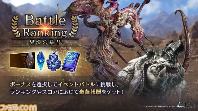 『FF7 エバークライシス』第4回バトルランキング“異境の暴君”が開始。ユフィの武器や新ウェア、セフィロスの武器が出現するガチャも開催