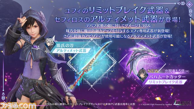 『FF7 エバークライシス』第4回バトルランキング“異境の暴君”が開始。ユフィの武器や新ウェア、セフィロスの武器が出現するガチャも開催