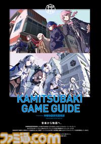 『神椿市建設中。REGENERATE』2025年2月20日に発売決定。花譜らKAMITSUBAKI STUDIO所属アーティストの楽曲が物語を彩るアドベンチャー