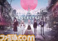 『神椿市建設中。REGENERATE』2025年2月20日に発売決定。花譜らKAMITSUBAKI STUDIO所属アーティストの楽曲が物語を彩るアドベンチャー