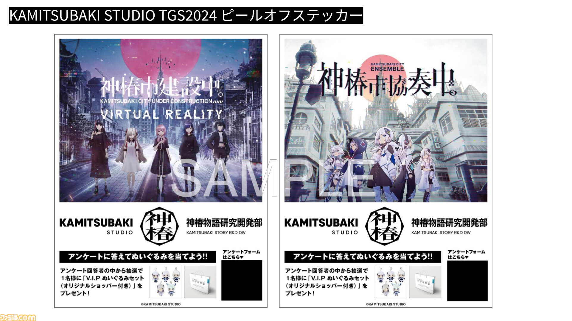 『神椿市建設中。REGENERATE』2025年2月20日に発売決定。花譜らKAMITSUBAKI STUDIO所属アーティストの楽曲が物語を彩るアドベンチャー