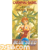 アニメ『ブルーシード』が本日（9/13）21時より無料公開開始！ 放送30周年を迎えた名作の見どころを解説。名曲『カルナバル・バベル』もサブスク解禁で青春が蘇る