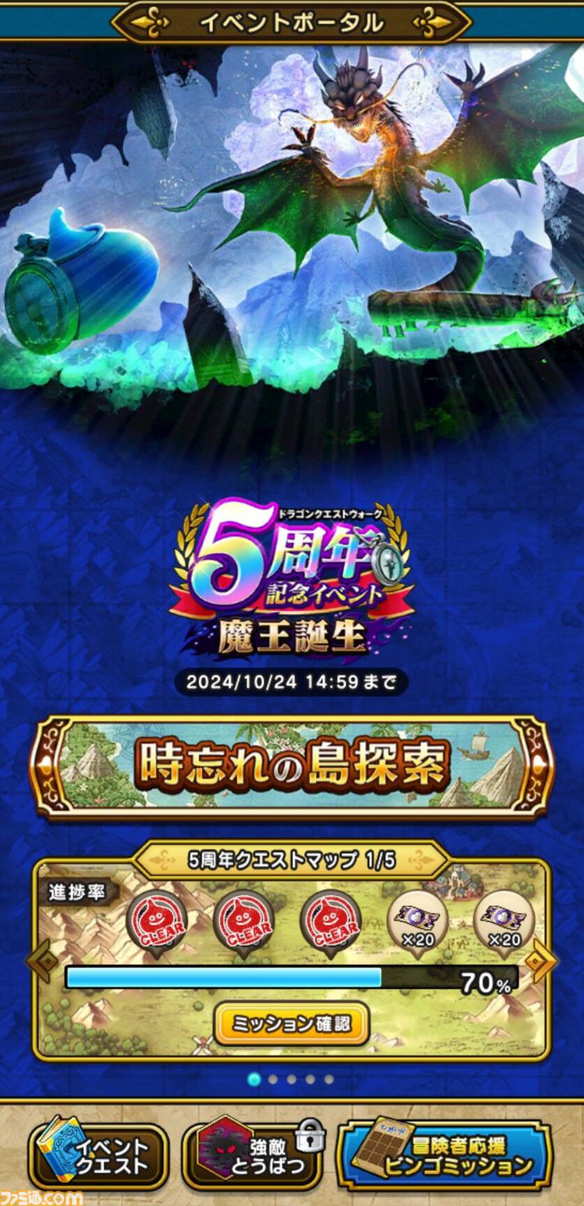 『ドラクエウォーク』5周年おめでとう！ 新装備ふくびきを引いたりグレイナル戦にクレセントムーンで挑んだりしてきました【プレイ日記第719回】